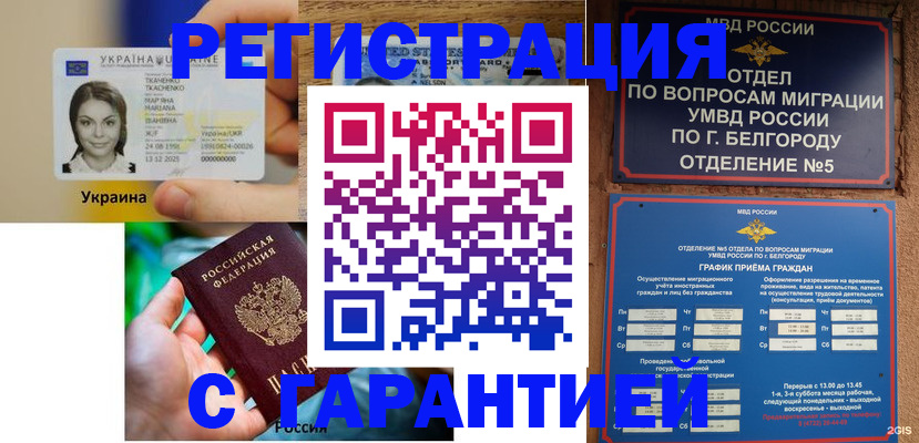 прописка иностранных граждан в Новозыбкове
