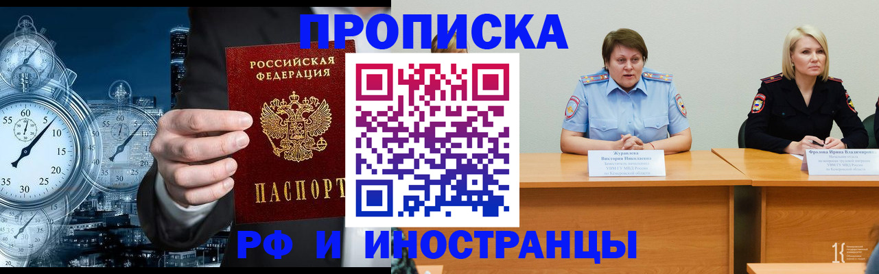 временная регистрация купить в Новозыбкове