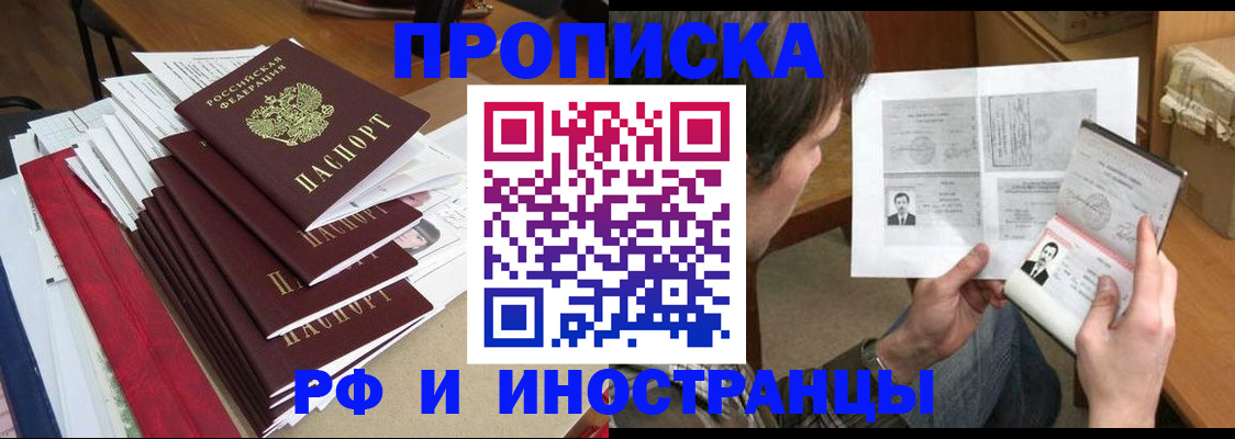 прописка штамп в Новозыбкове